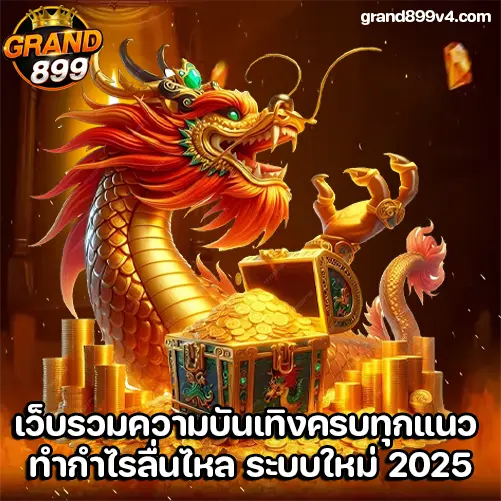 grand899